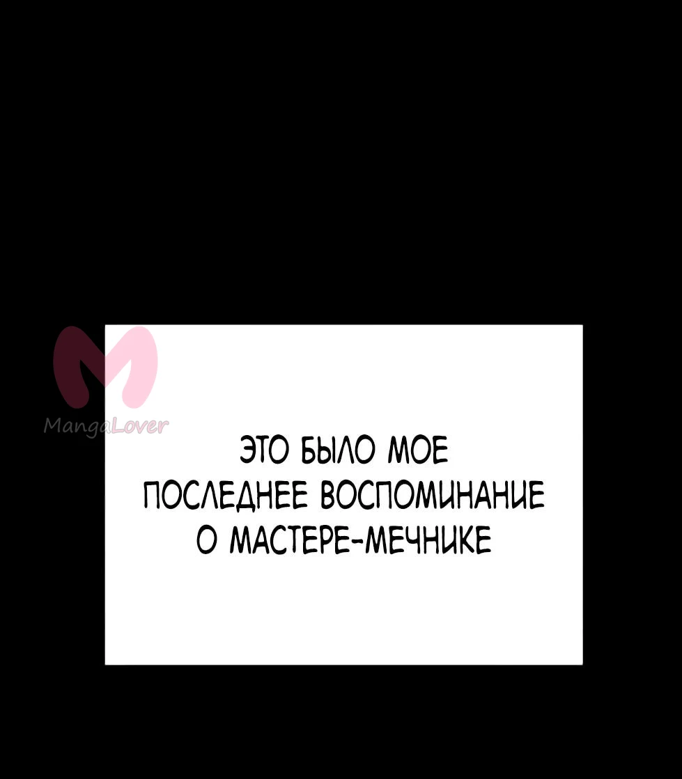 Небесный демон жаждет покоя — Глава 85, страница 27