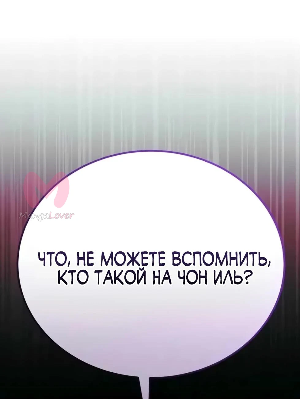 Небесный демон жаждет покоя — Глава 85, страница 3