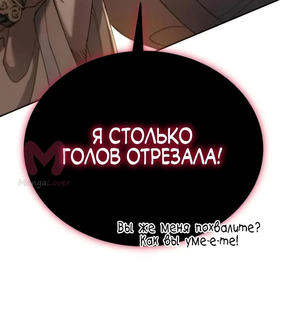Небесный демон жаждет покоя — Глава 85, страница 46