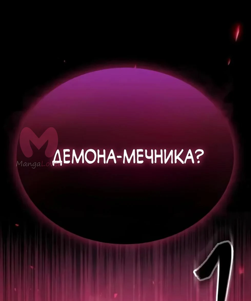 Небесный демон жаждет покоя — Глава 85, страница 5