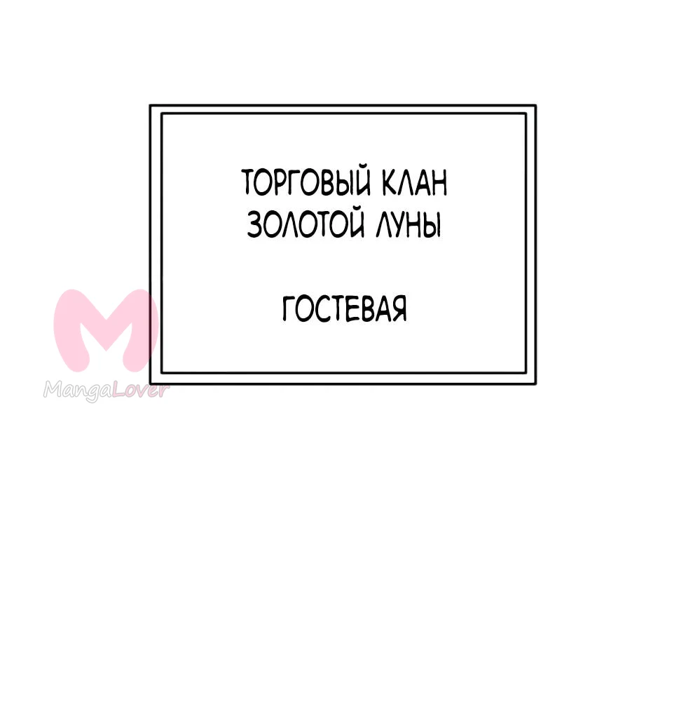 Небесный демон жаждет покоя — Глава 85, страница 53