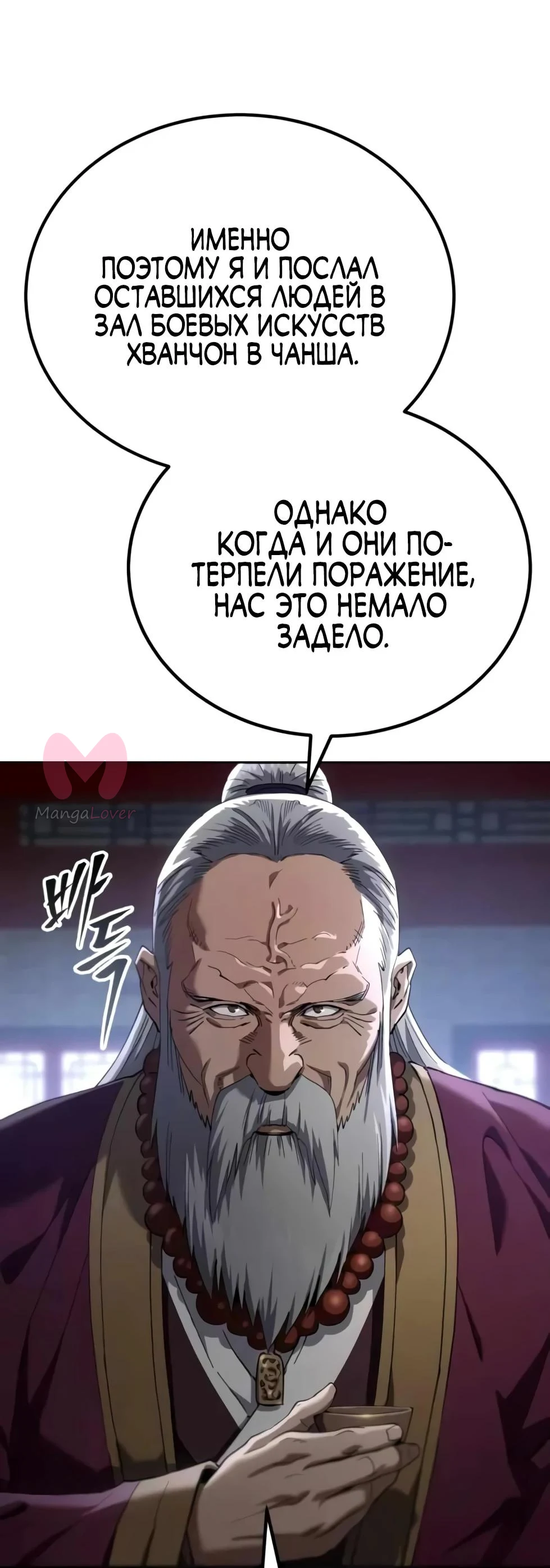 Небесный демон жаждет покоя — Глава 85, страница 55