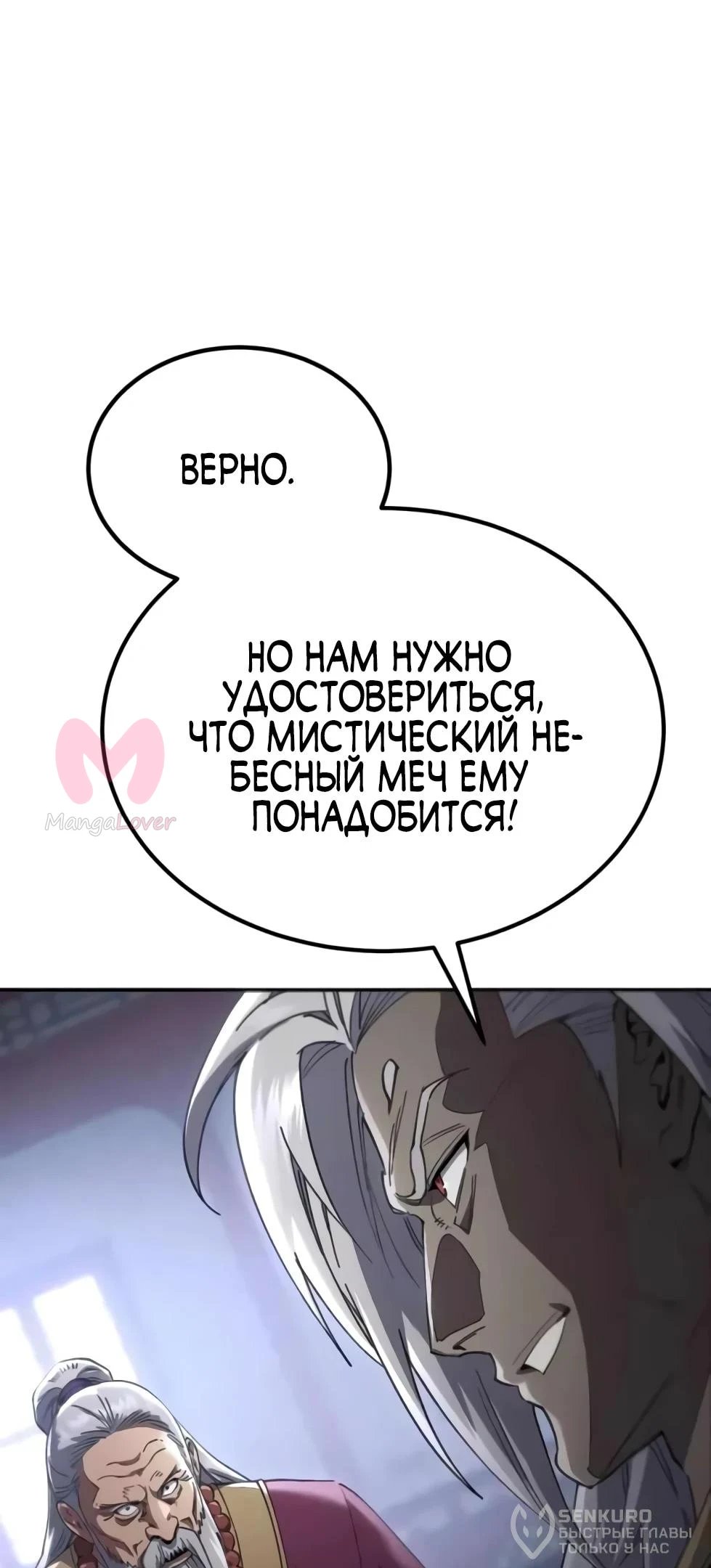 Небесный демон жаждет покоя — Глава 85, страница 61