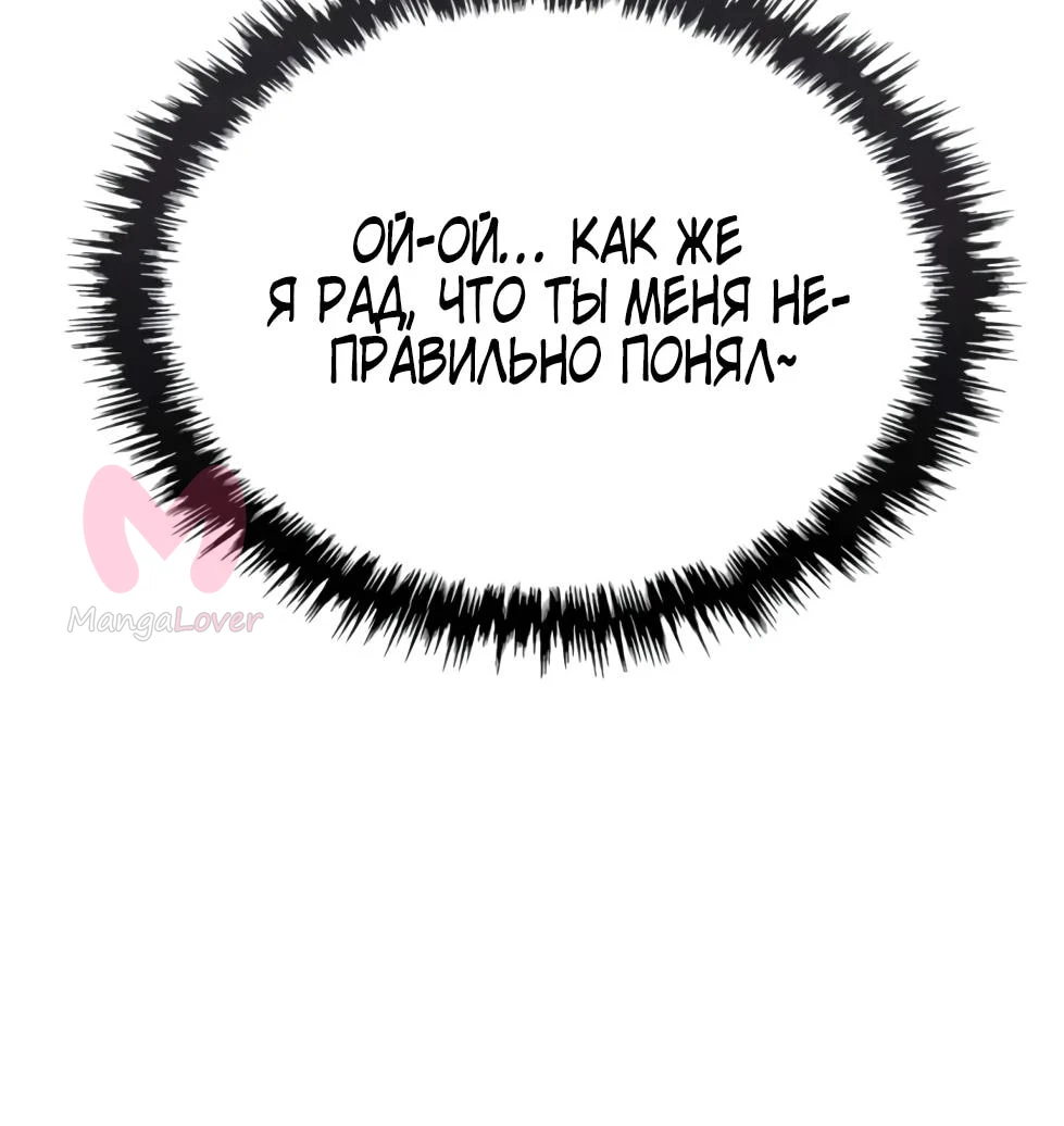 Небесный демон жаждет покоя — Глава 85, страница 75
