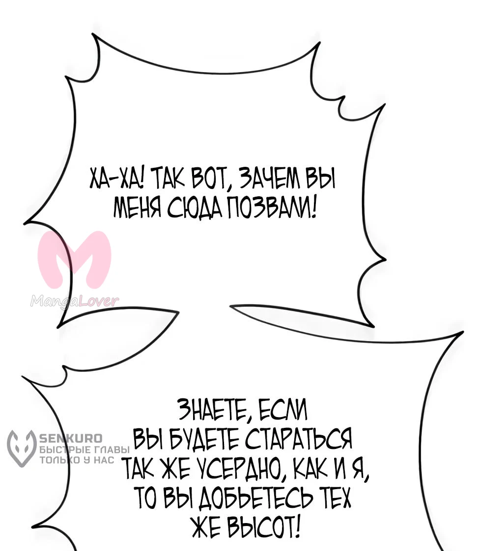 Небесный демон жаждет покоя — Глава 85, страница 76