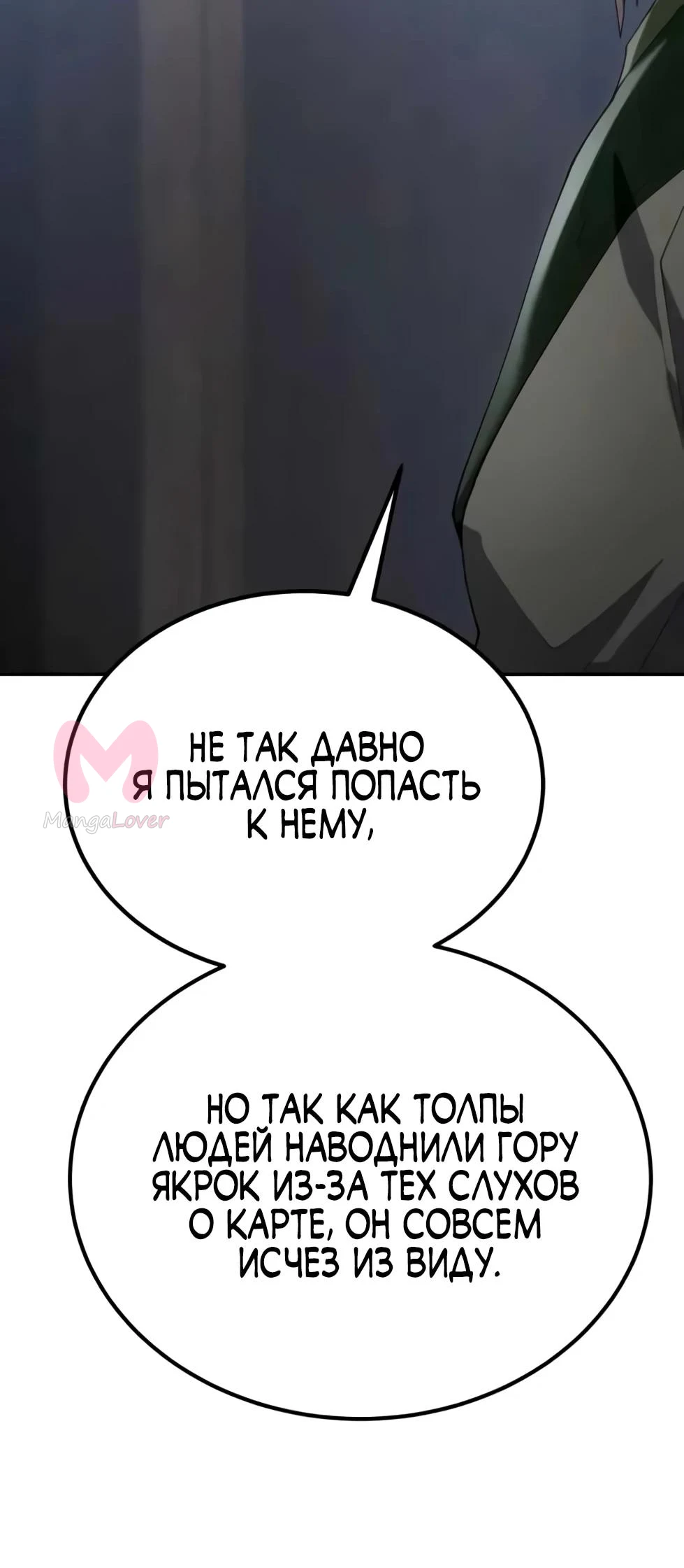 Небесный демон жаждет покоя — Глава 85, страница 79