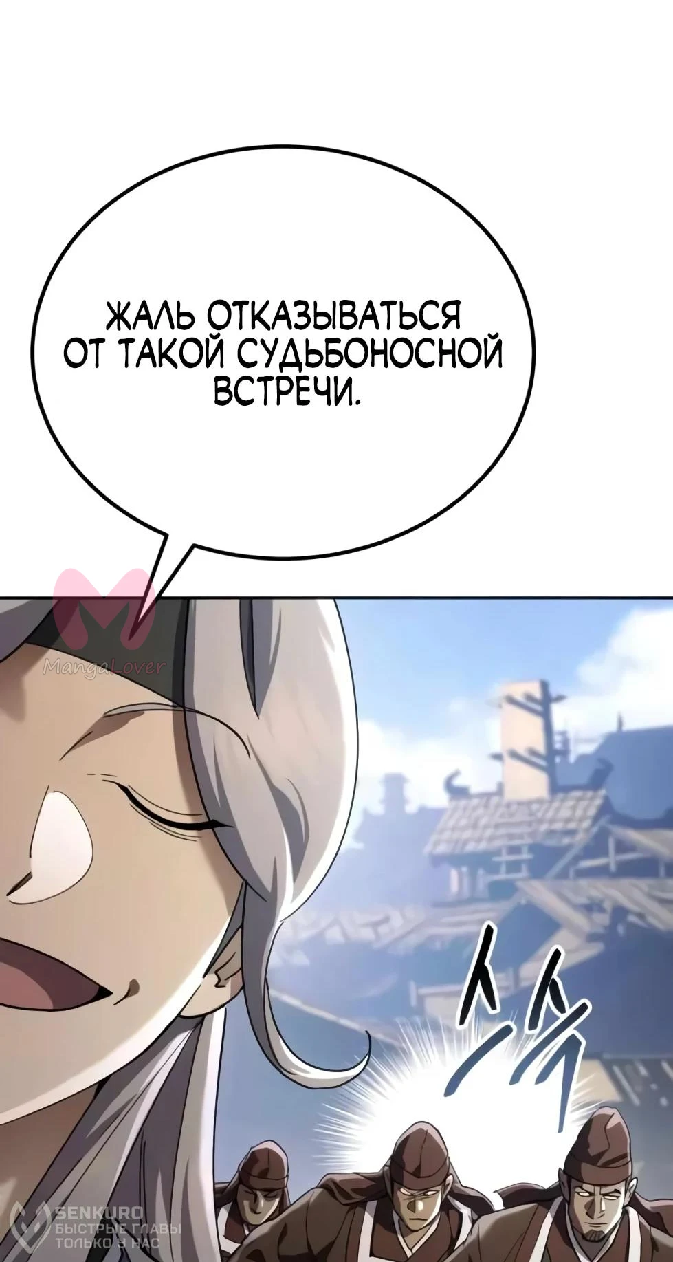 Небесный демон жаждет покоя — Глава 85, страница 80