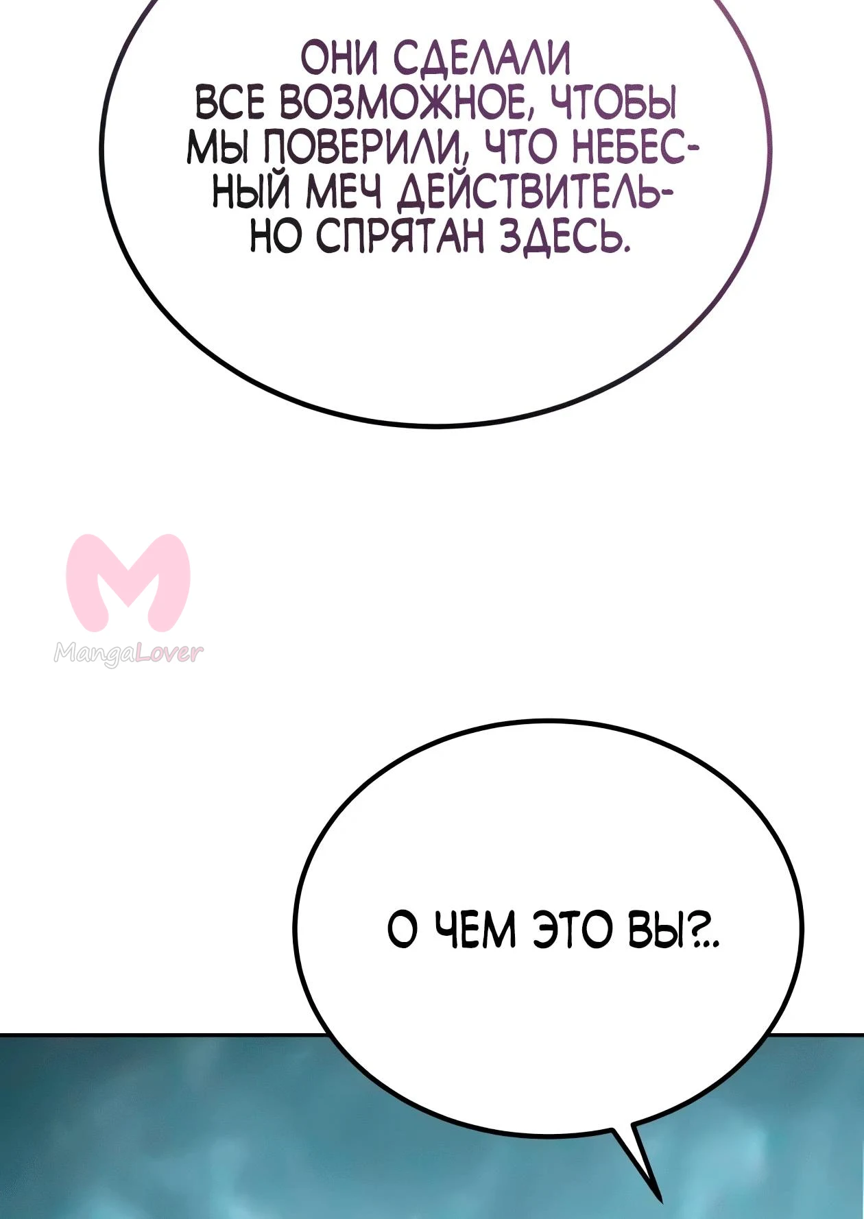 Небесный демон жаждет покоя — Глава 86, страница 130
