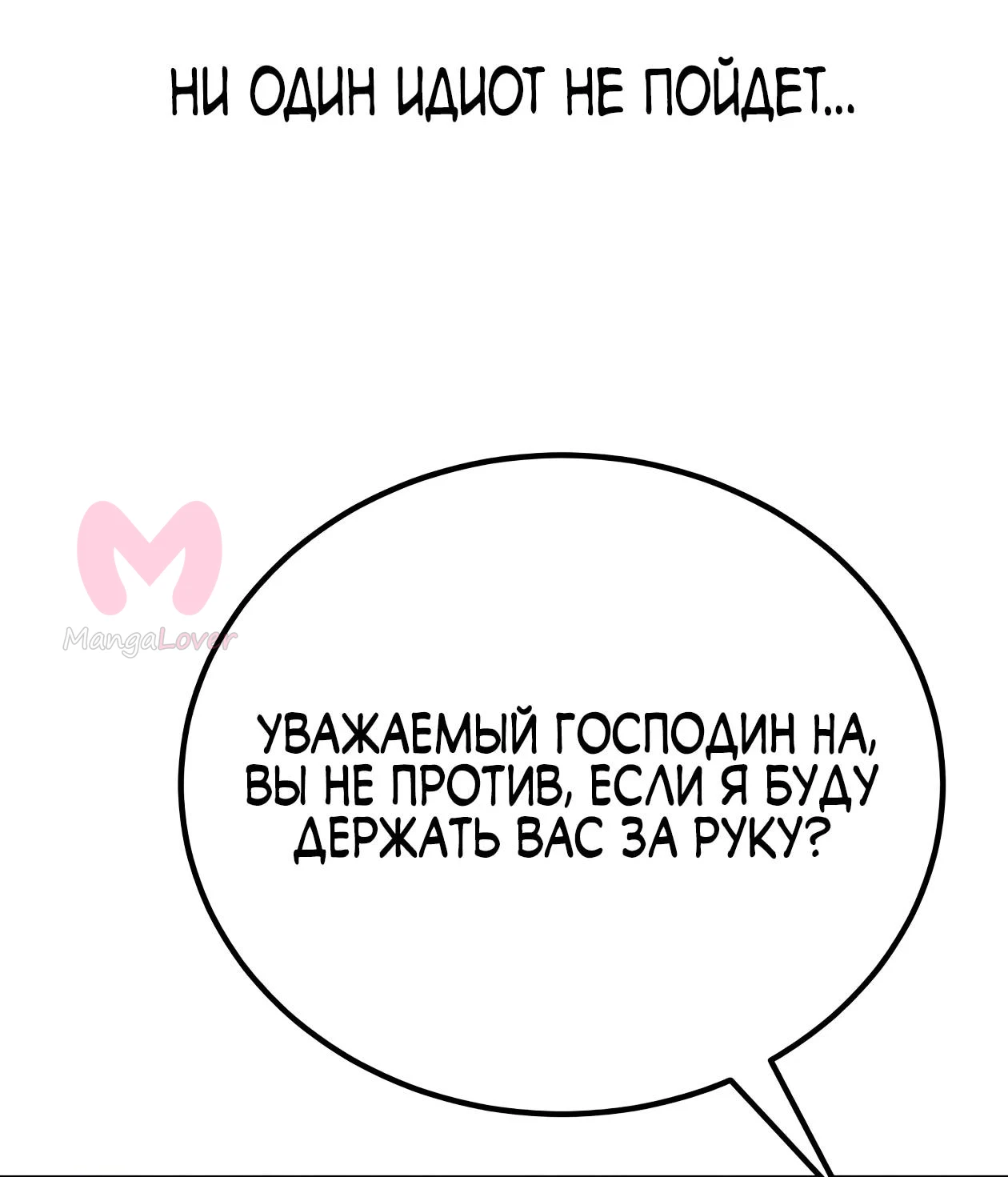 Небесный демон жаждет покоя — Глава 86, страница 148