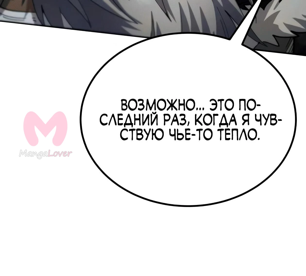 Небесный демон жаждет покоя — Глава 86, страница 151