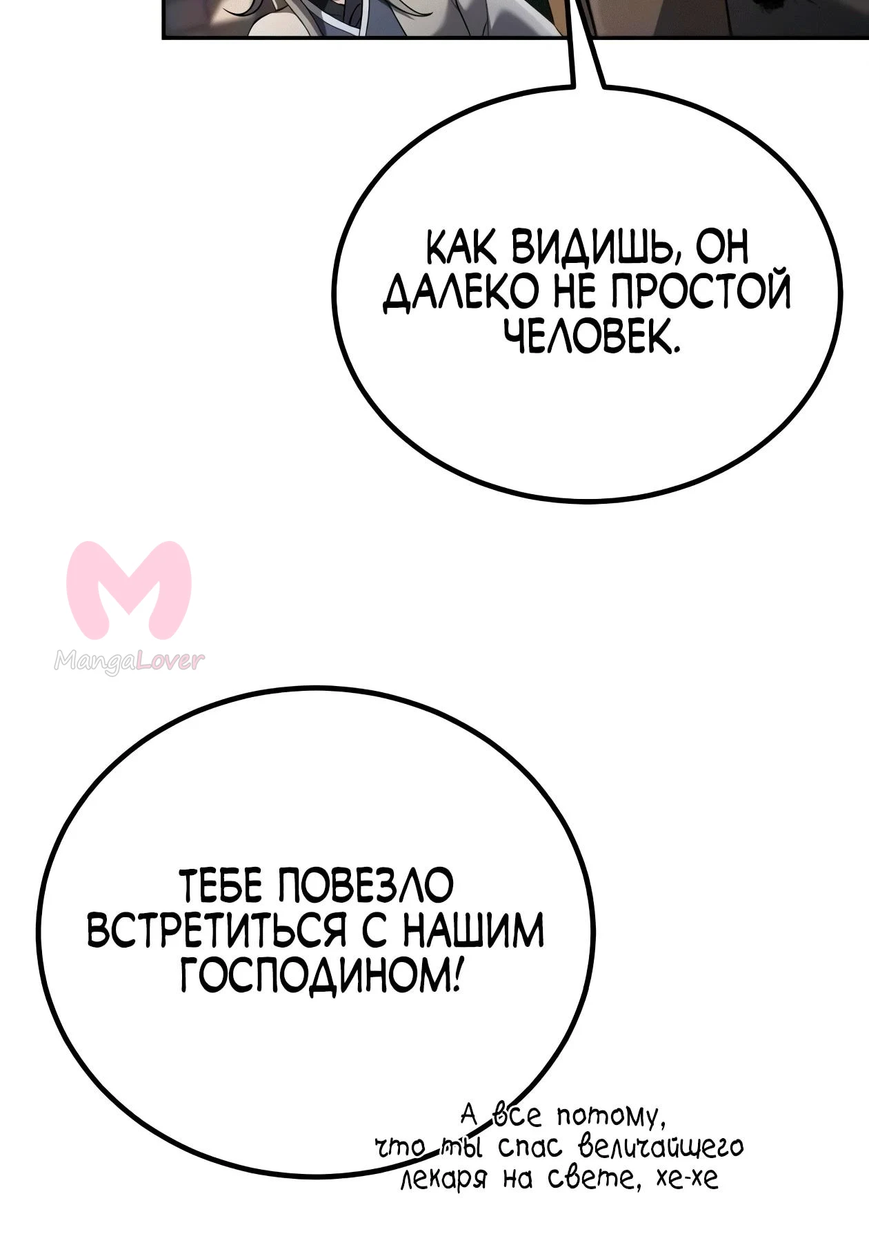 Небесный демон жаждет покоя — Глава 86, страница 16