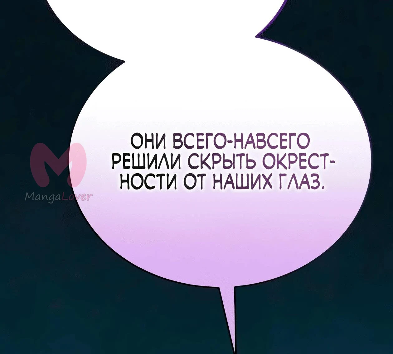Небесный демон жаждет покоя — Глава 86, страница 167