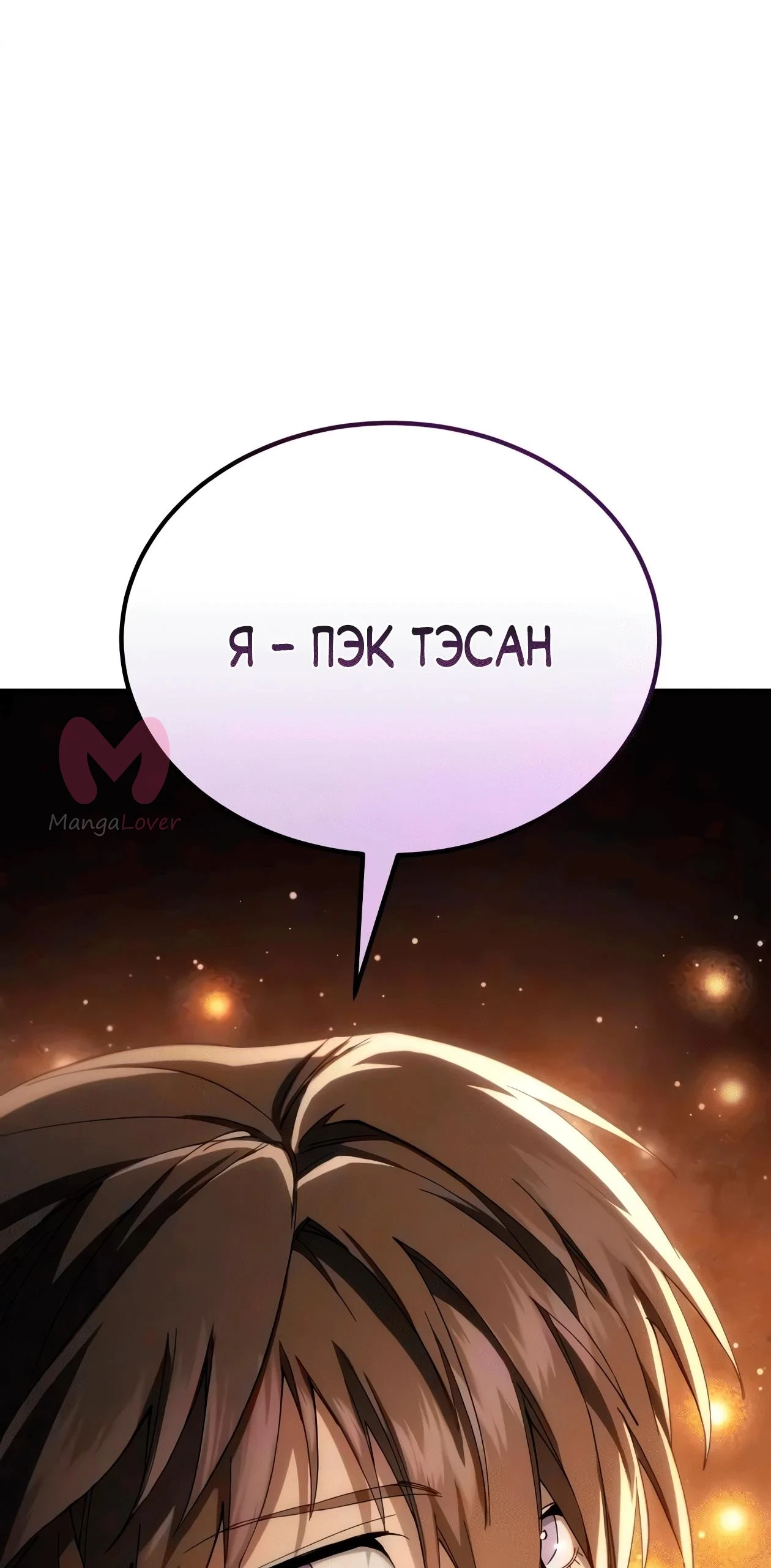 Небесный демон жаждет покоя — Глава 86, страница 31