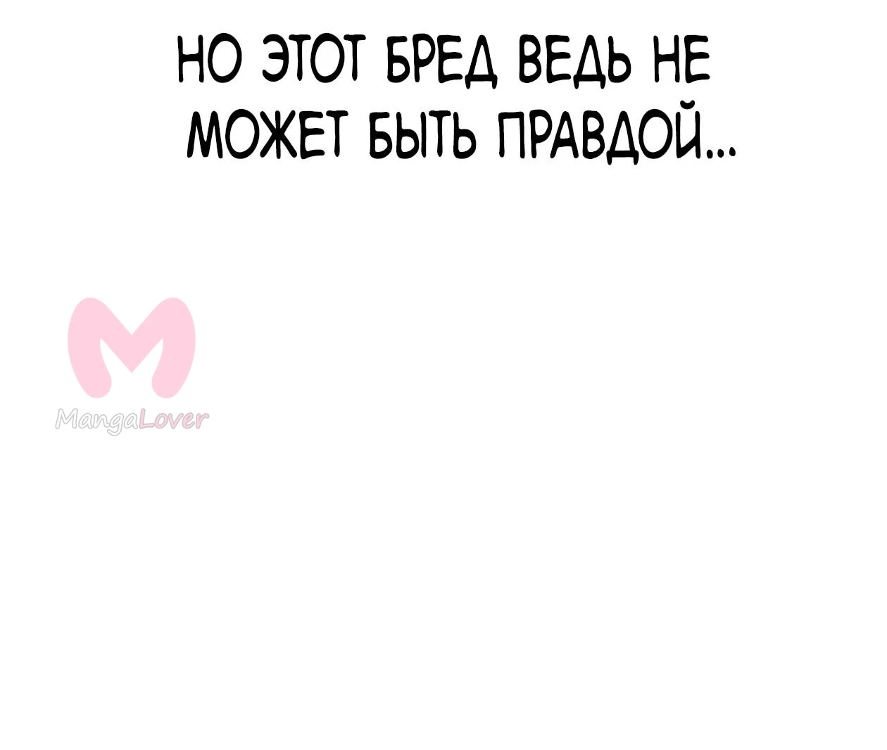 Небесный демон жаждет покоя — Глава 86, страница 39