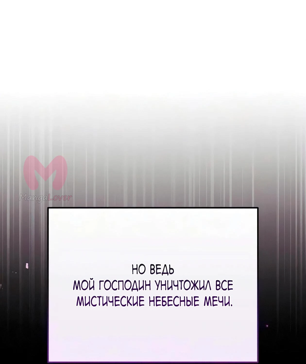 Небесный демон жаждет покоя — Глава 86, страница 47