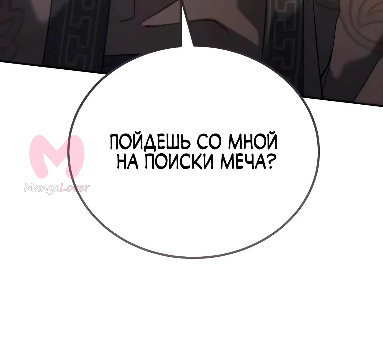 Небесный демон жаждет покоя — Глава 86, страница 52