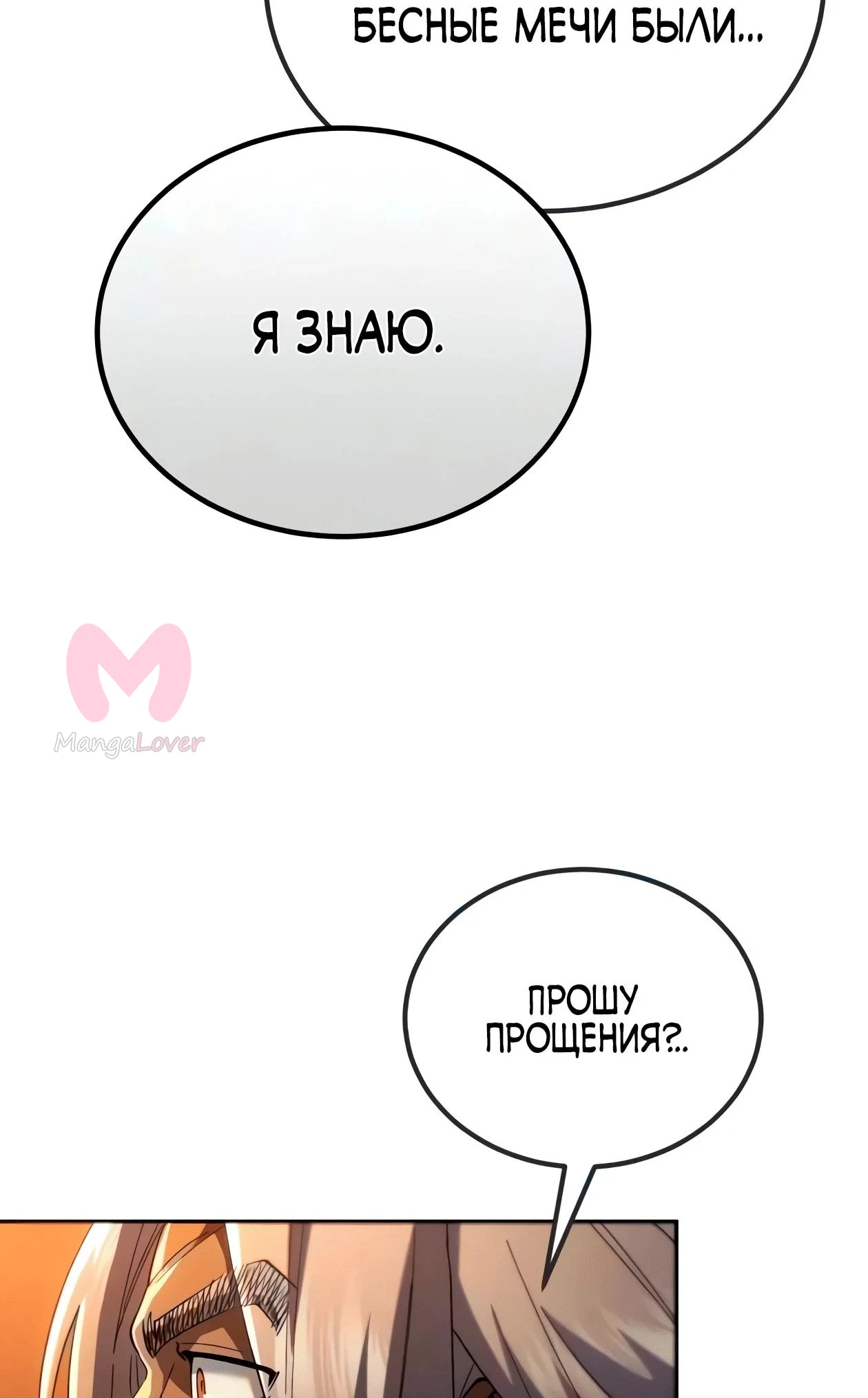 Небесный демон жаждет покоя — Глава 86, страница 54