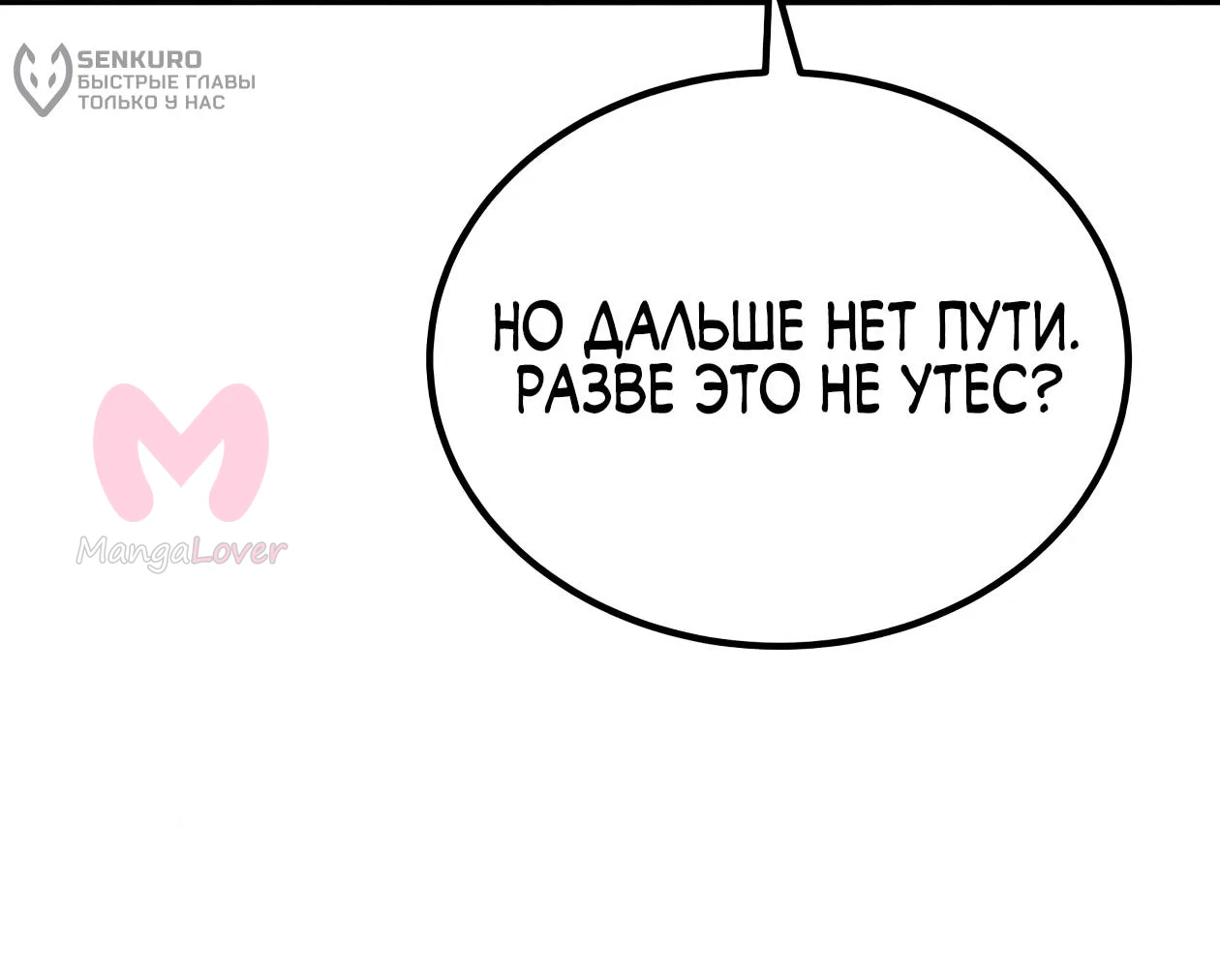 Небесный демон жаждет покоя — Глава 86, страница 64