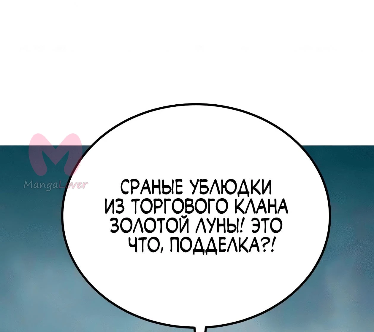Небесный демон жаждет покоя — Глава 86, страница 65