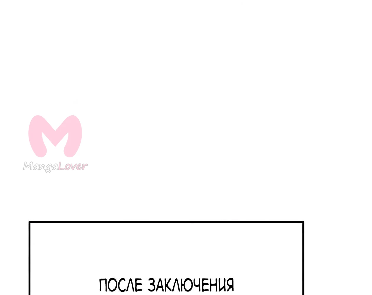 Небесный демон жаждет покоя — Глава 86, страница 68