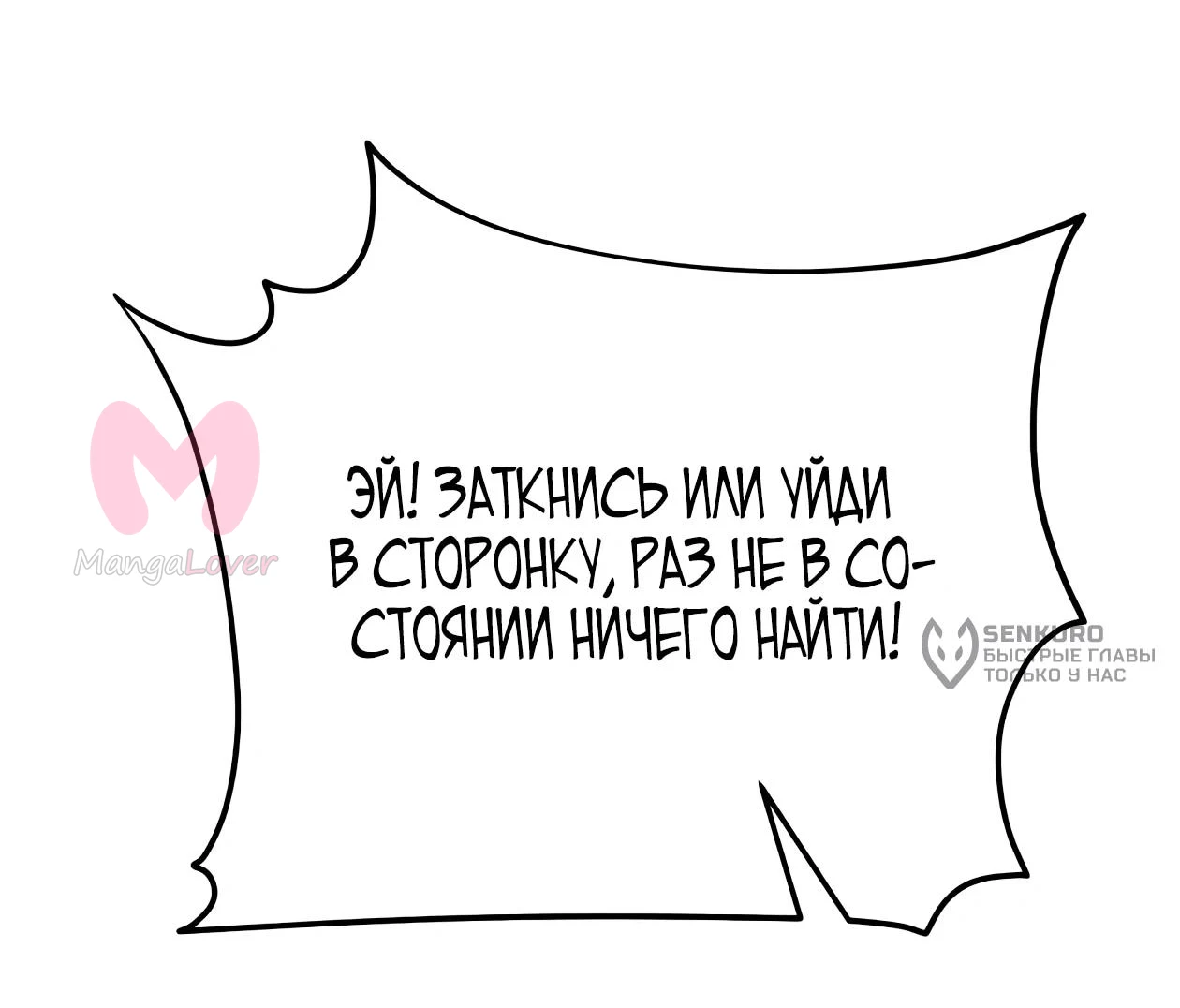 Небесный демон жаждет покоя — Глава 86, страница 73