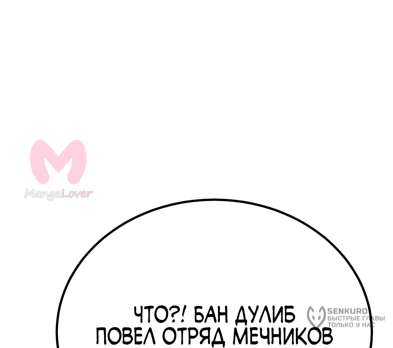 Небесный демон жаждет покоя — Глава 86, страница 90