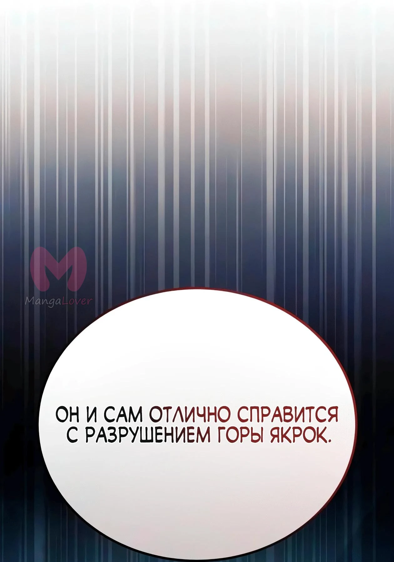 Небесный демон жаждет покоя — Глава 86, страница 94