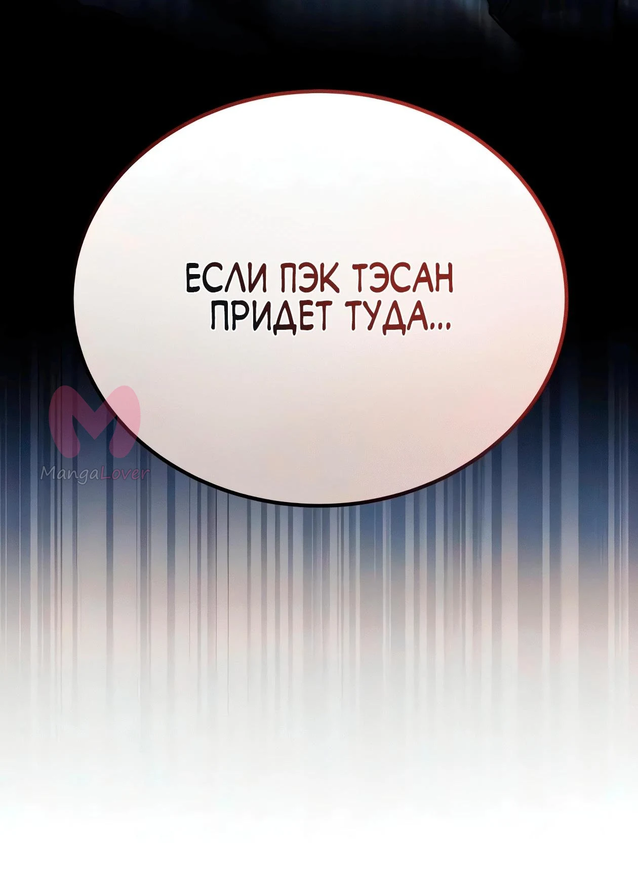 Небесный демон жаждет покоя — Глава 86, страница 96