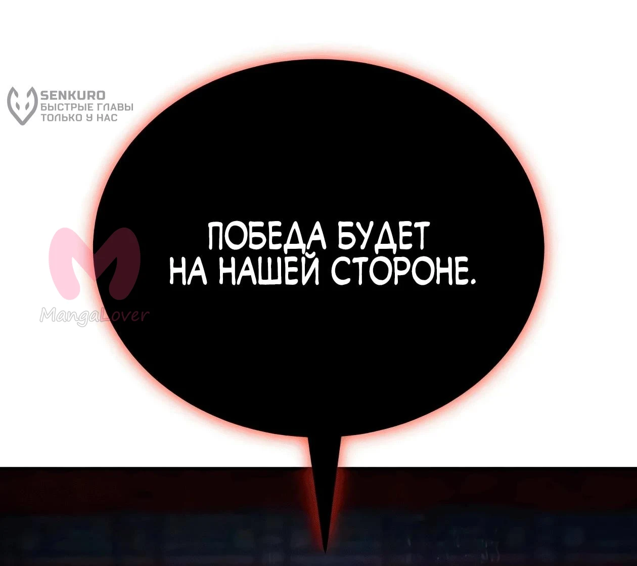 Небесный демон жаждет покоя — Глава 86, страница 97