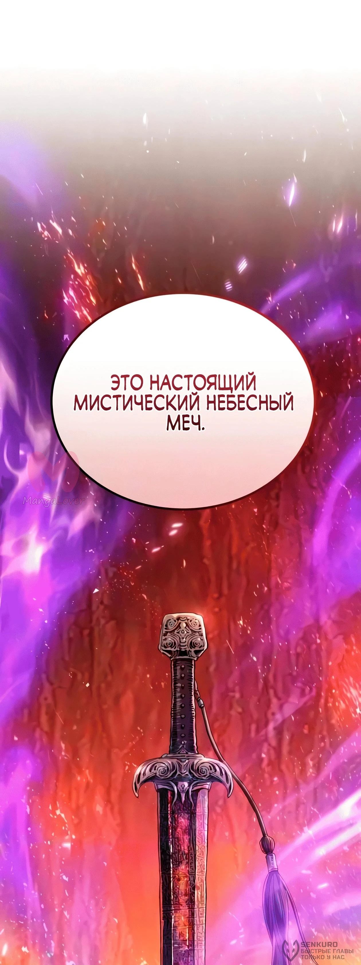 Небесный демон жаждет покоя — Глава 87, страница 112