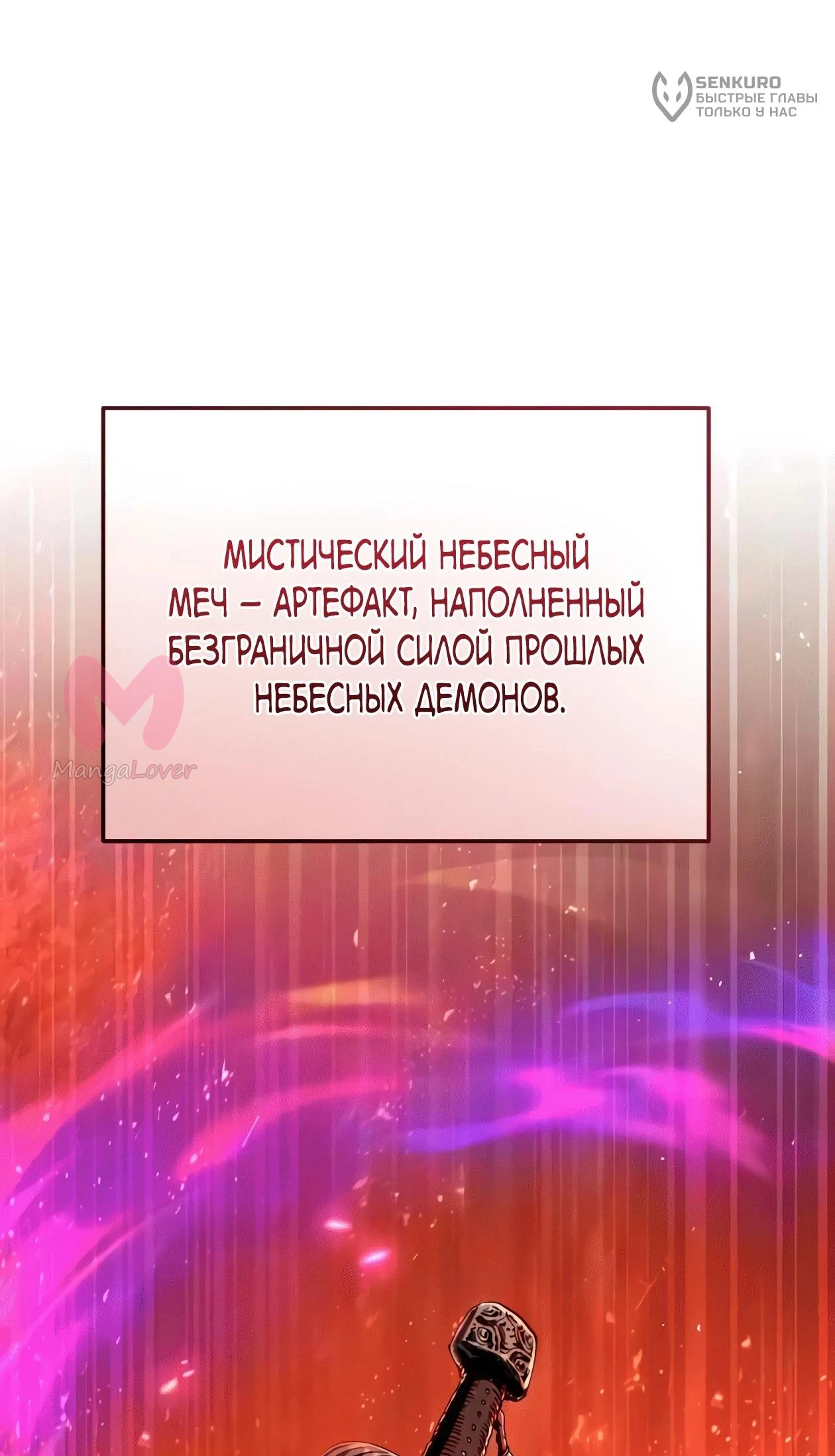 Небесный демон жаждет покоя — Глава 87, страница 116