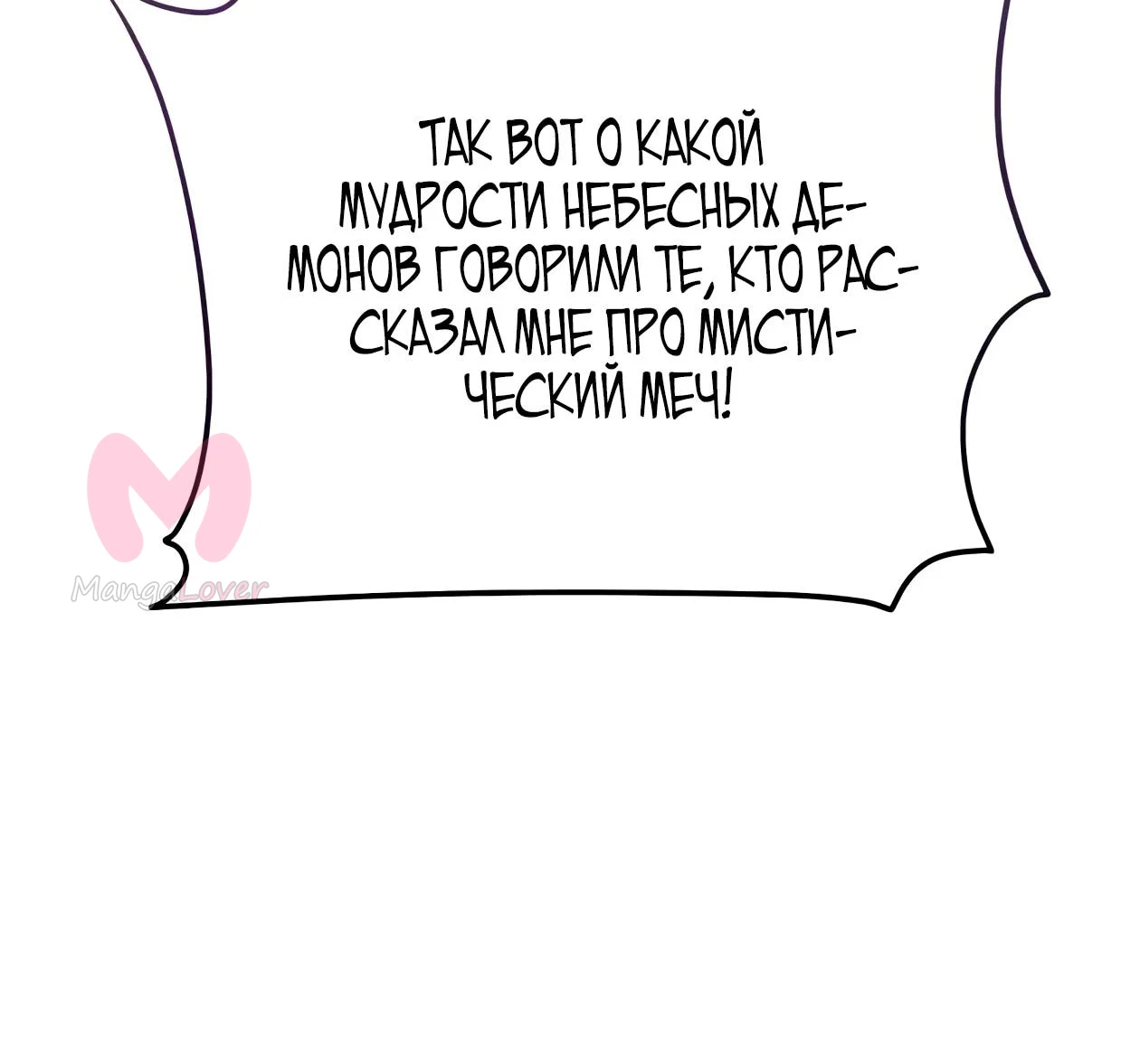 Небесный демон жаждет покоя — Глава 87, страница 126