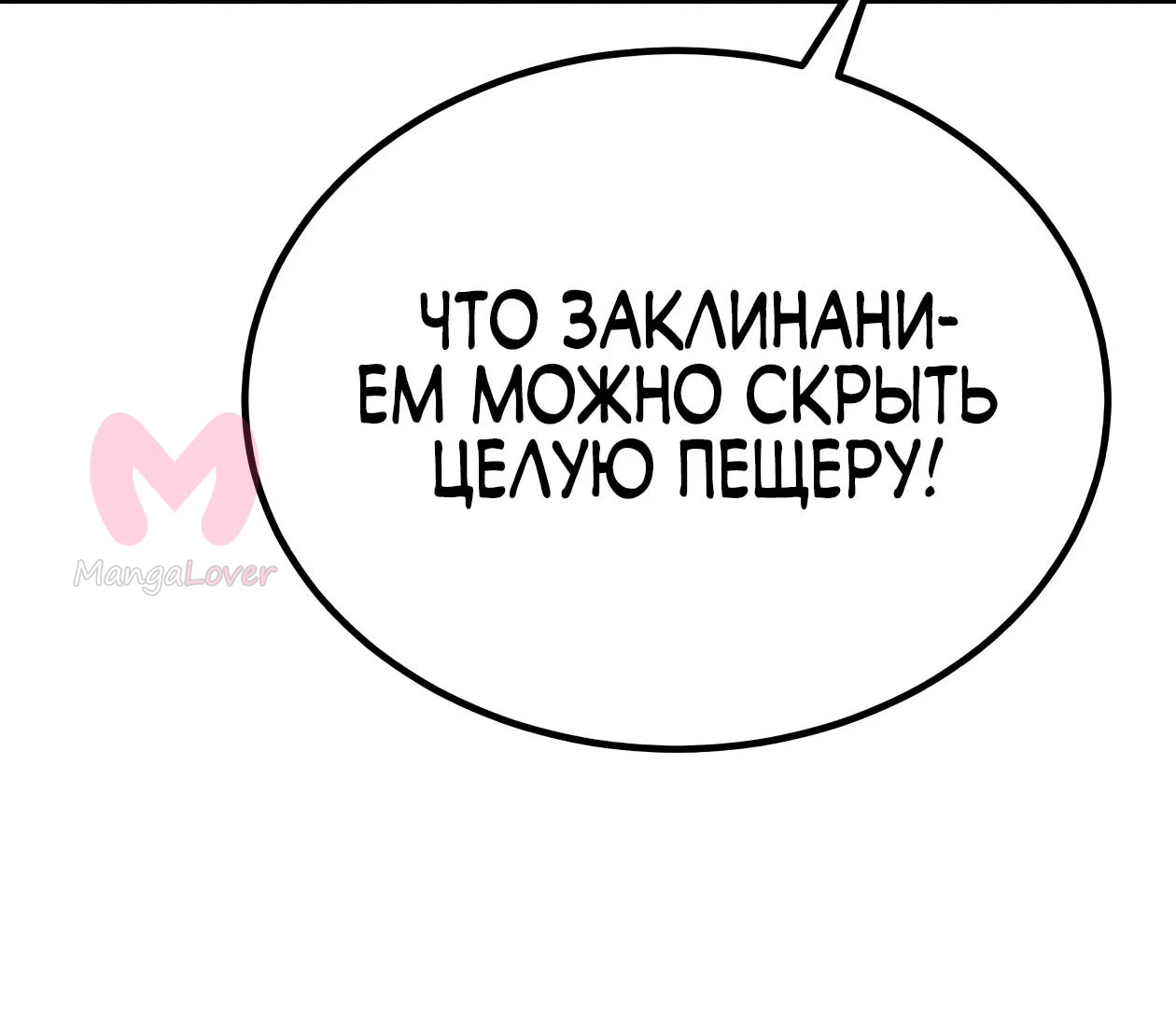 Небесный демон жаждет покоя — Глава 87, страница 16