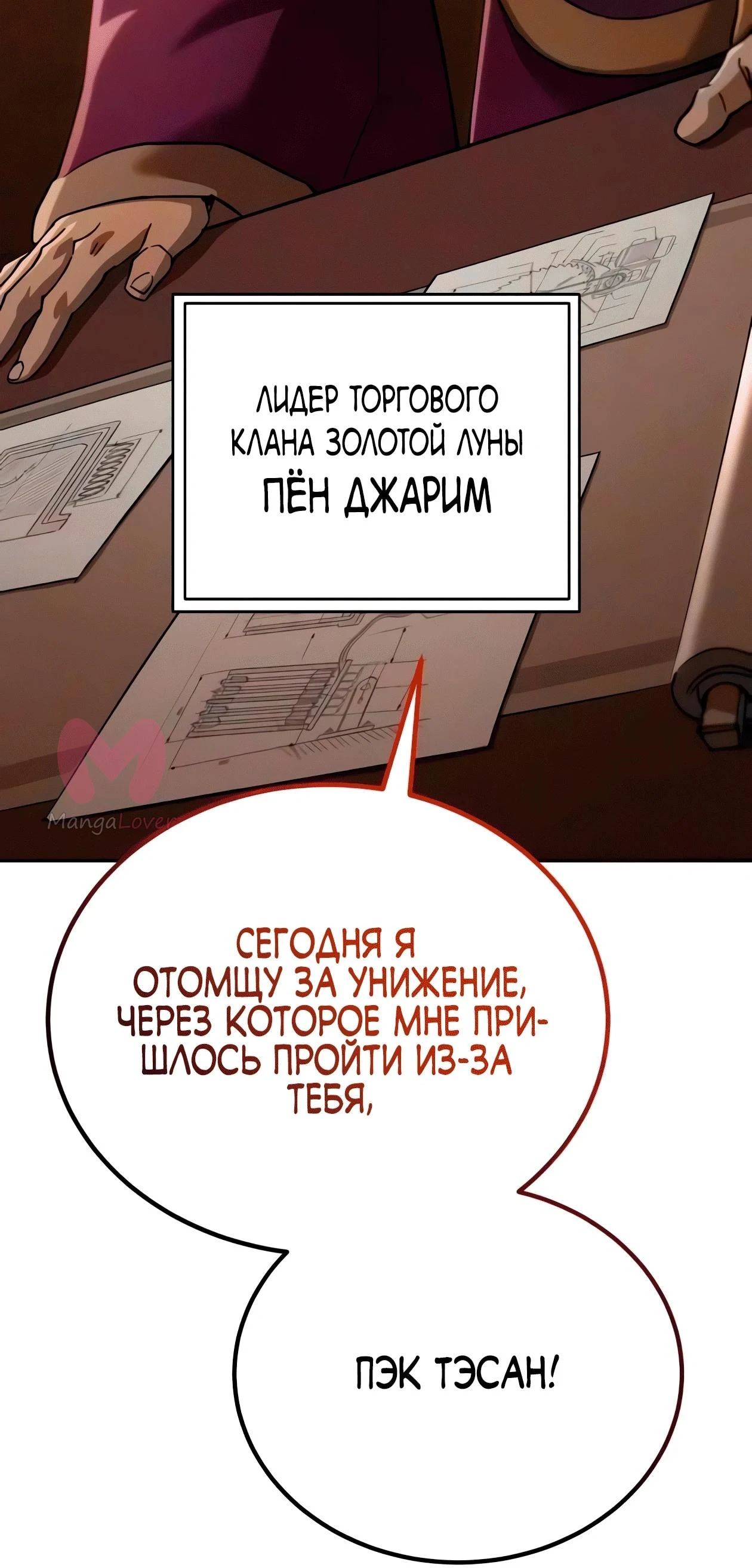 Небесный демон жаждет покоя — Глава 87, страница 31