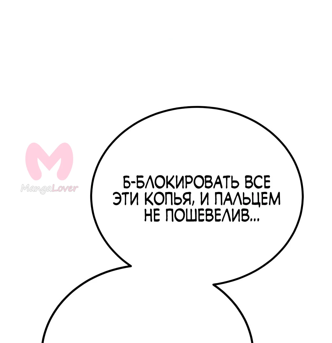 Небесный демон жаждет покоя — Глава 87, страница 35