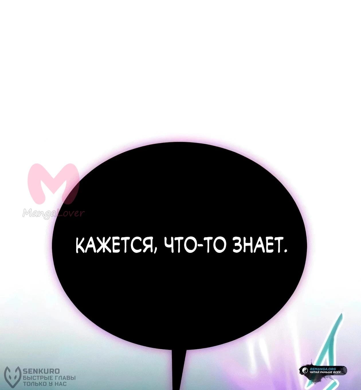 Небесный демон жаждет покоя — Глава 87, страница 67
