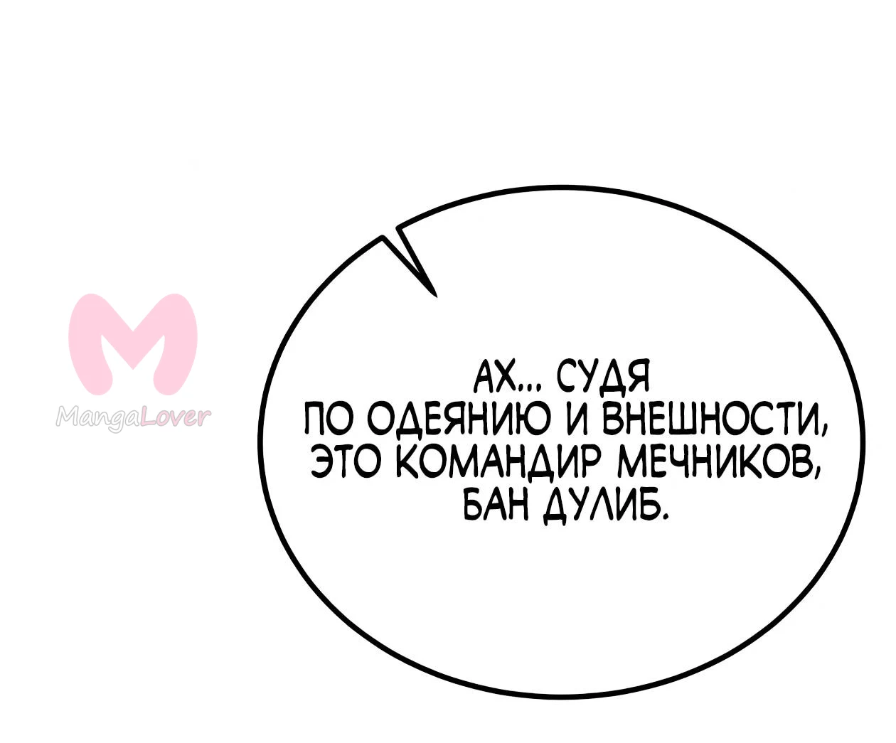 Небесный демон жаждет покоя — Глава 87, страница 69