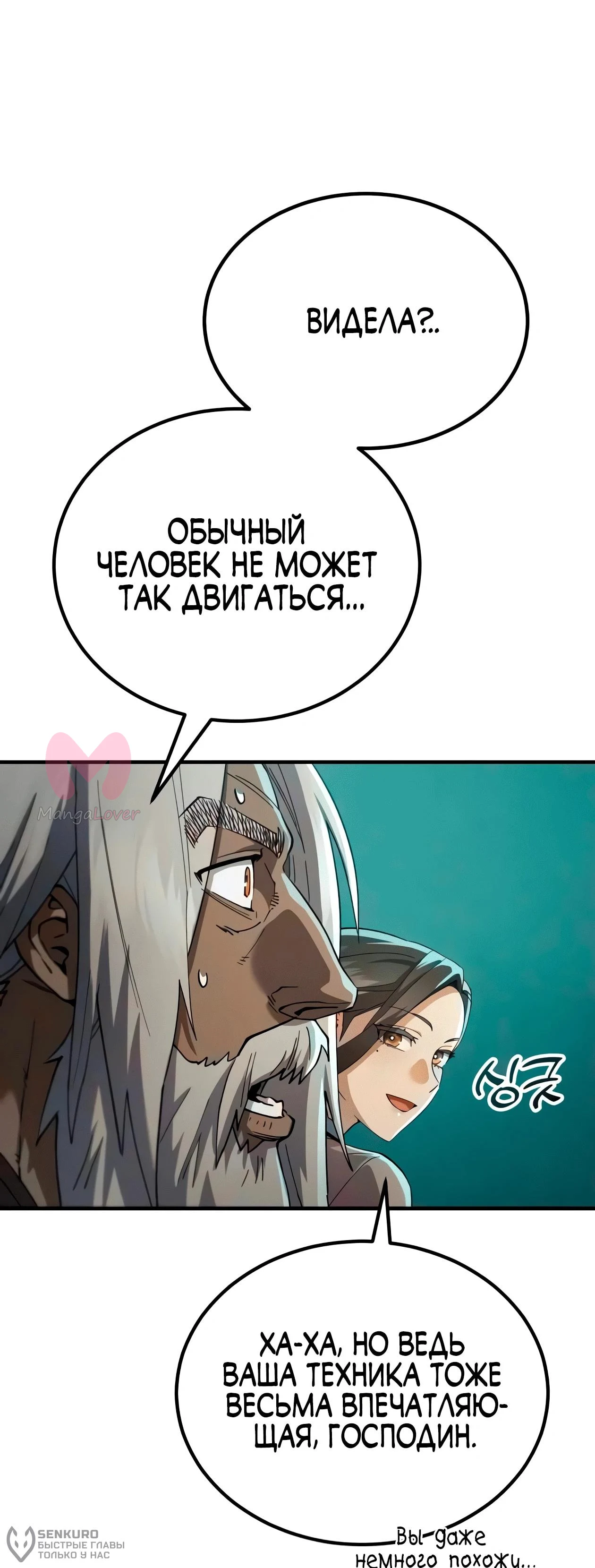 Небесный демон жаждет покоя — Глава 87, страница 74