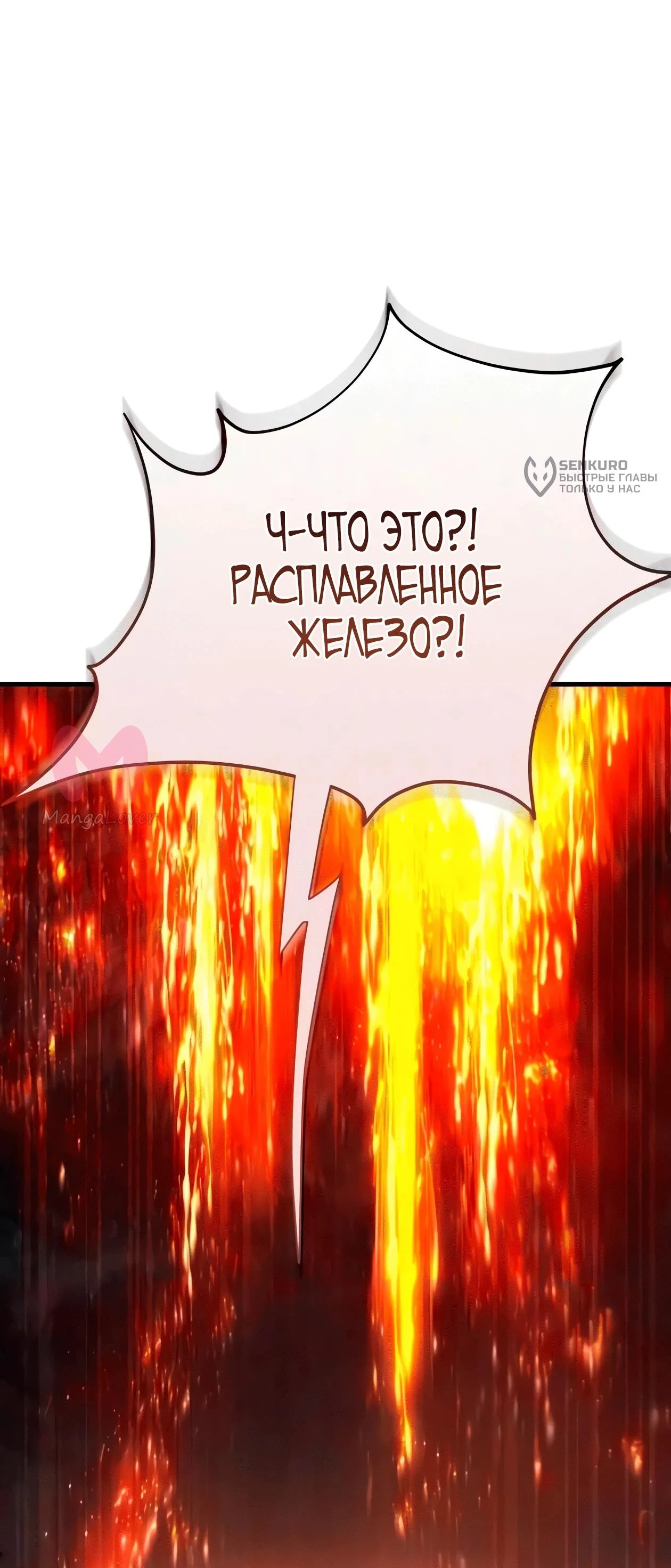Небесный демон жаждет покоя — Глава 87, страница 78