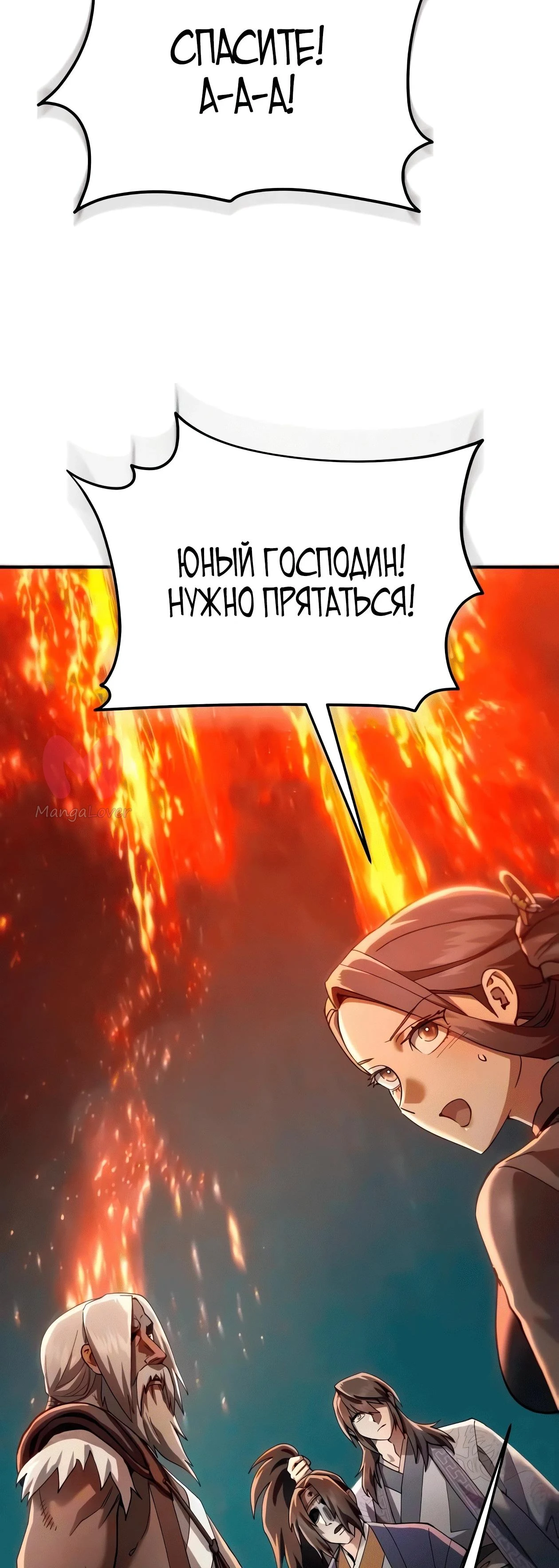 Небесный демон жаждет покоя — Глава 87, страница 82