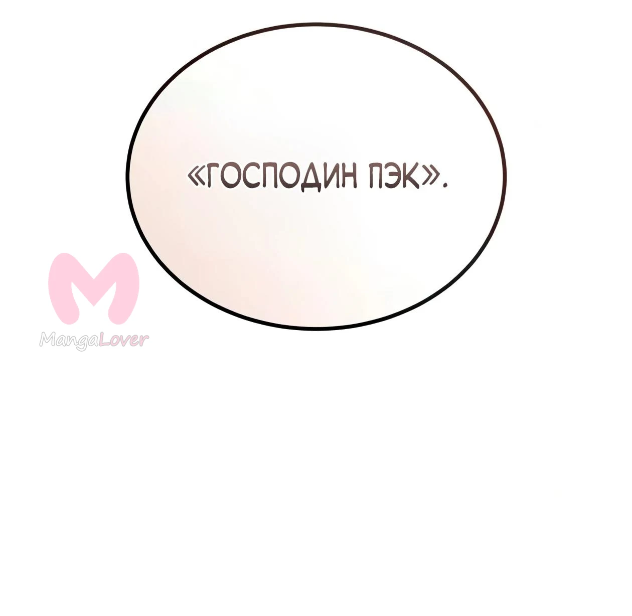 Небесный демон жаждет покоя — Глава 88, страница 100