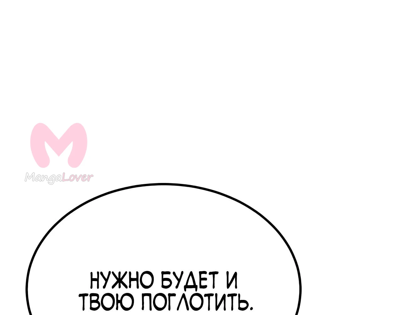 Небесный демон жаждет покоя — Глава 88, страница 102