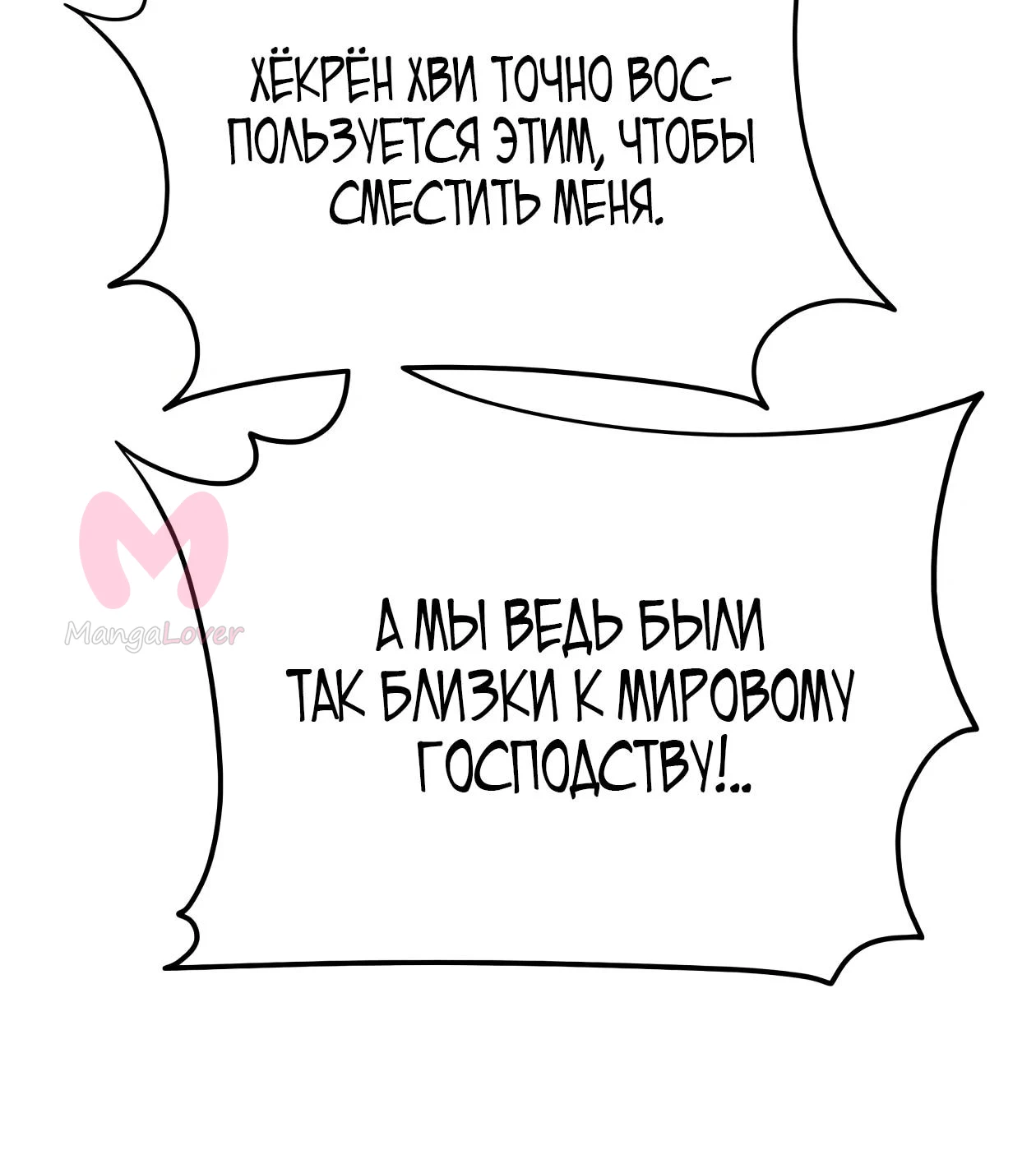 Небесный демон жаждет покоя — Глава 88, страница 114