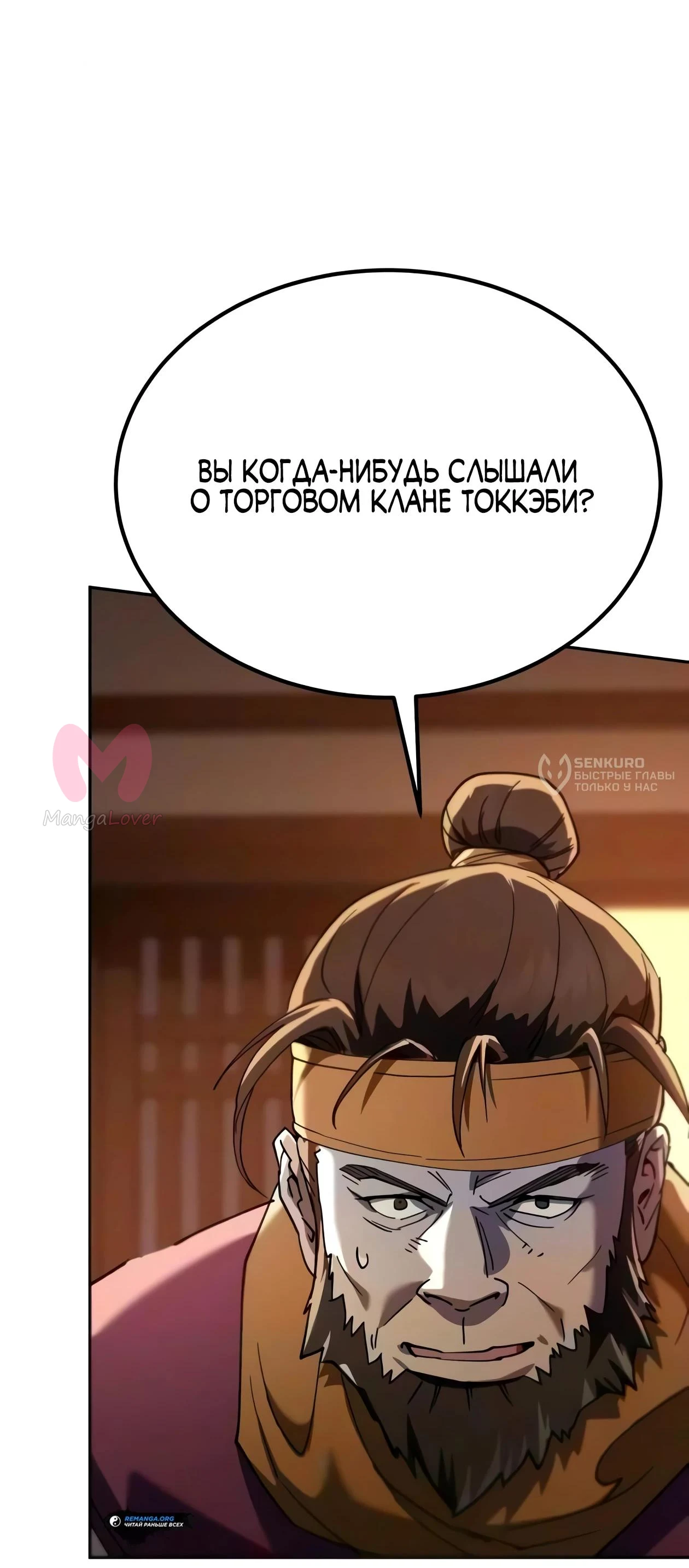 Небесный демон жаждет покоя — Глава 88, страница 117