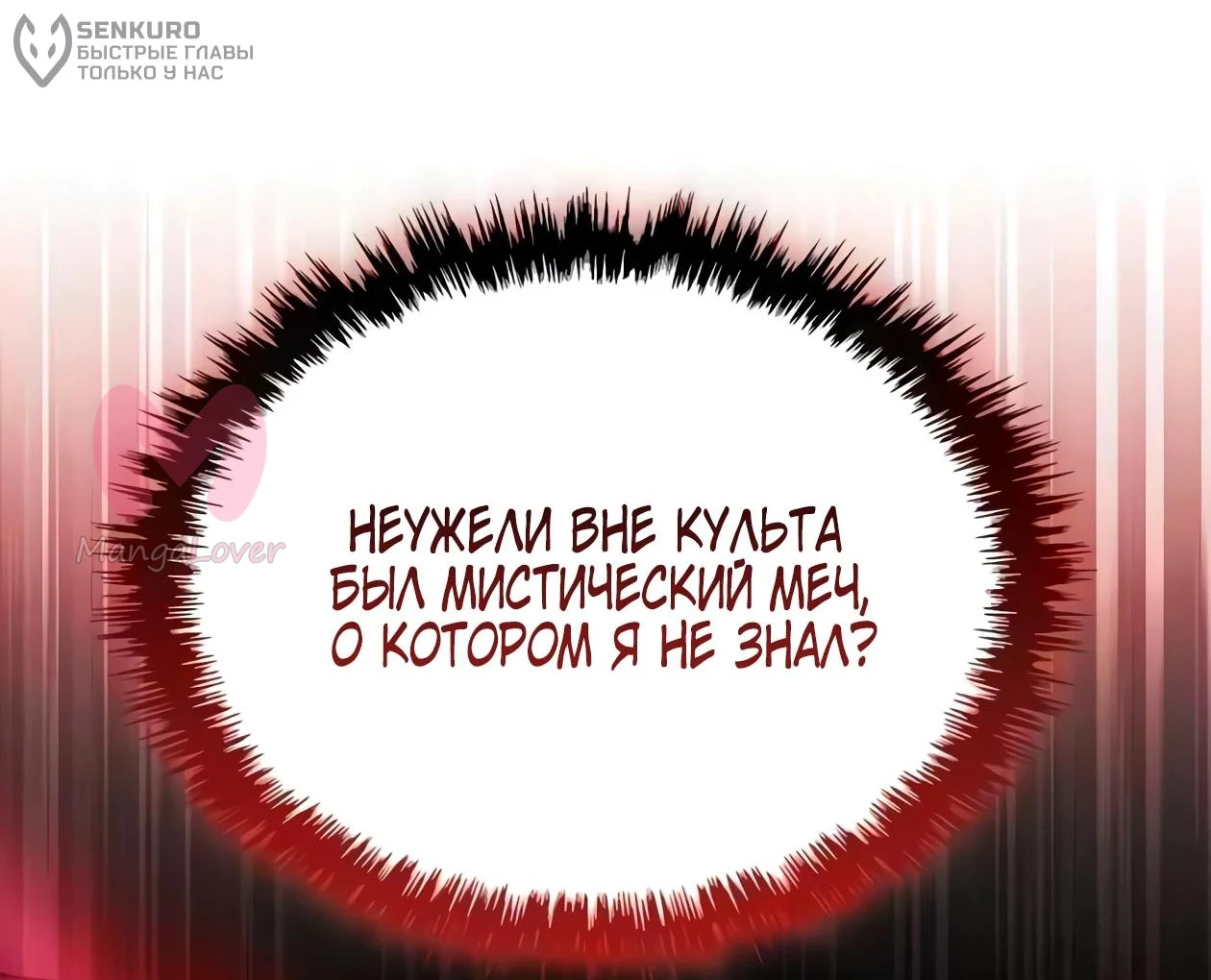 Небесный демон жаждет покоя — Глава 88, страница 12