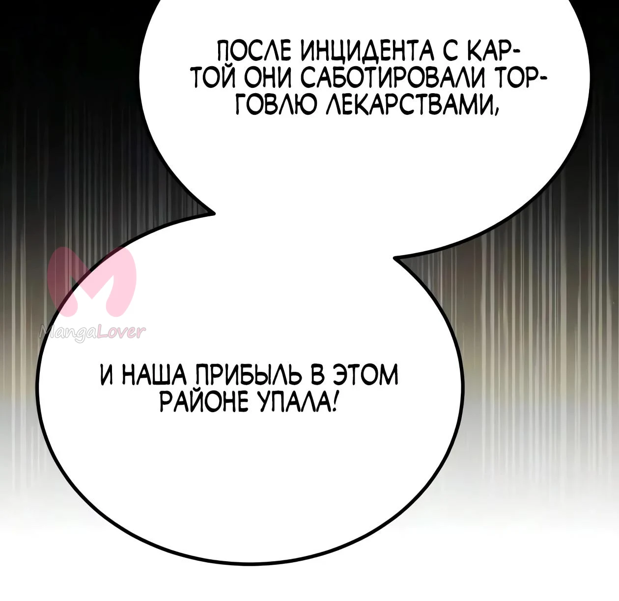 Небесный демон жаждет покоя — Глава 88, страница 120