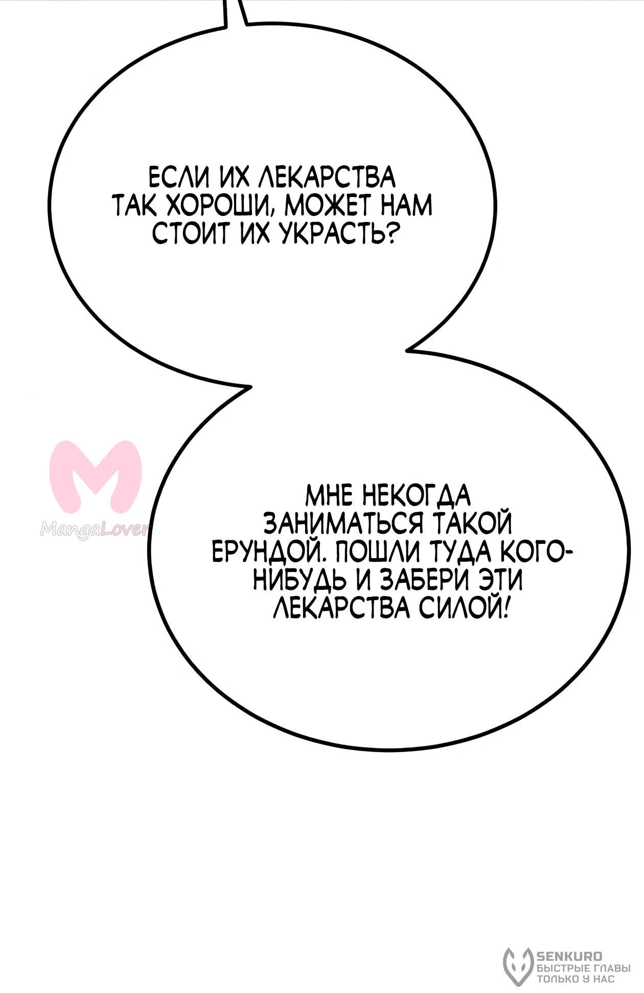 Небесный демон жаждет покоя — Глава 88, страница 124
