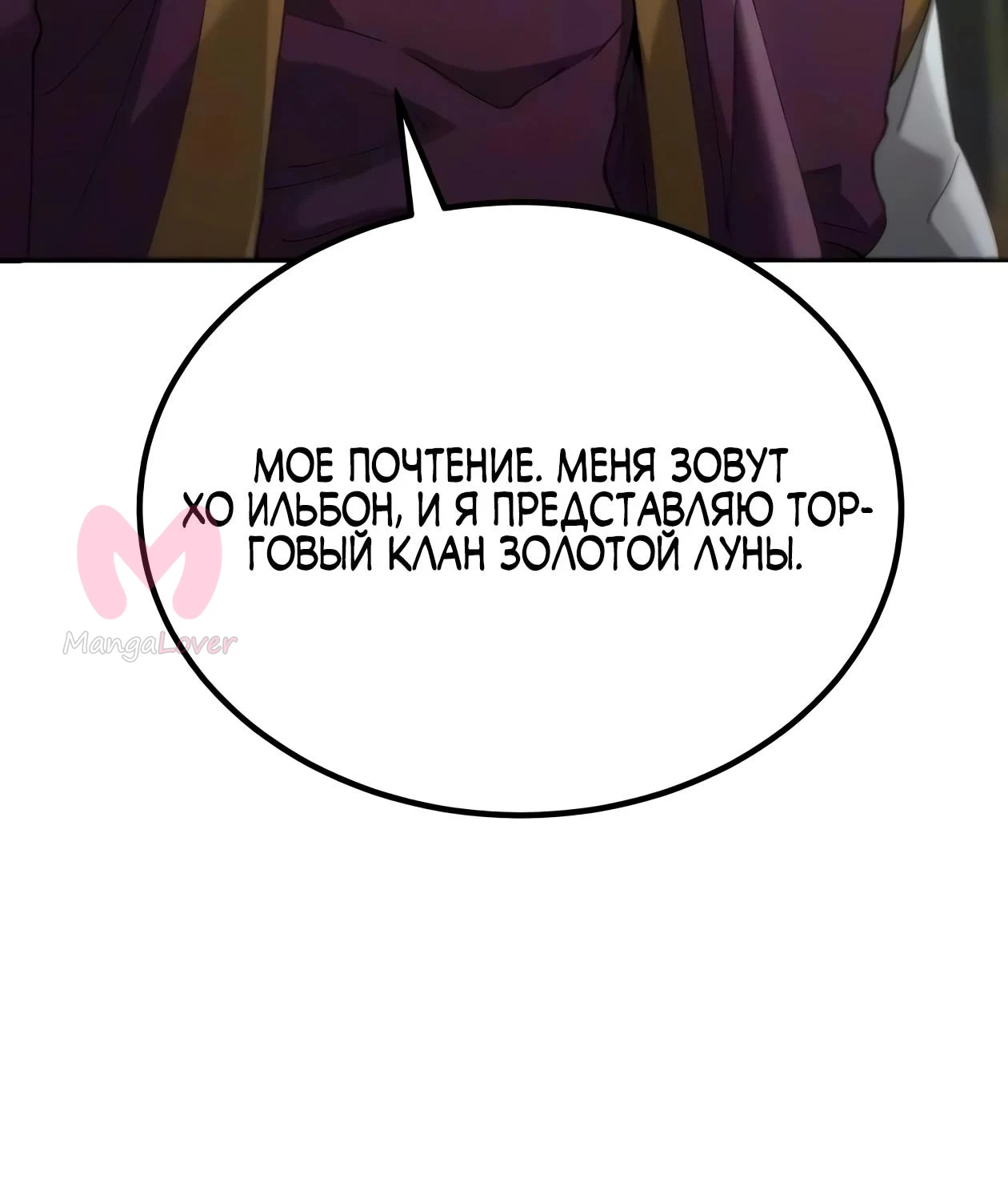 Небесный демон жаждет покоя — Глава 88, страница 133