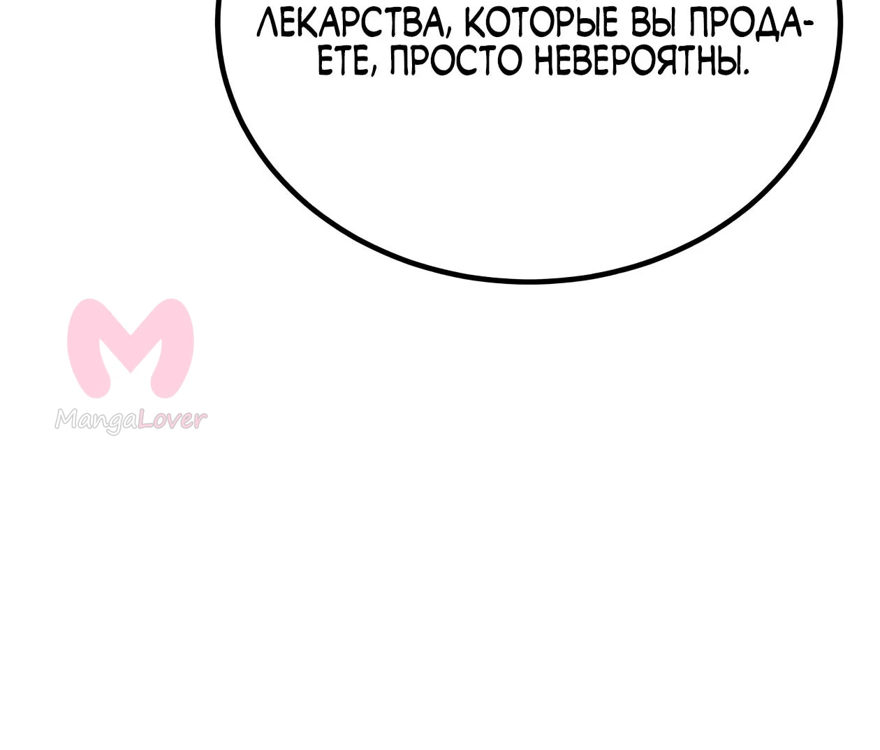 Небесный демон жаждет покоя — Глава 88, страница 138