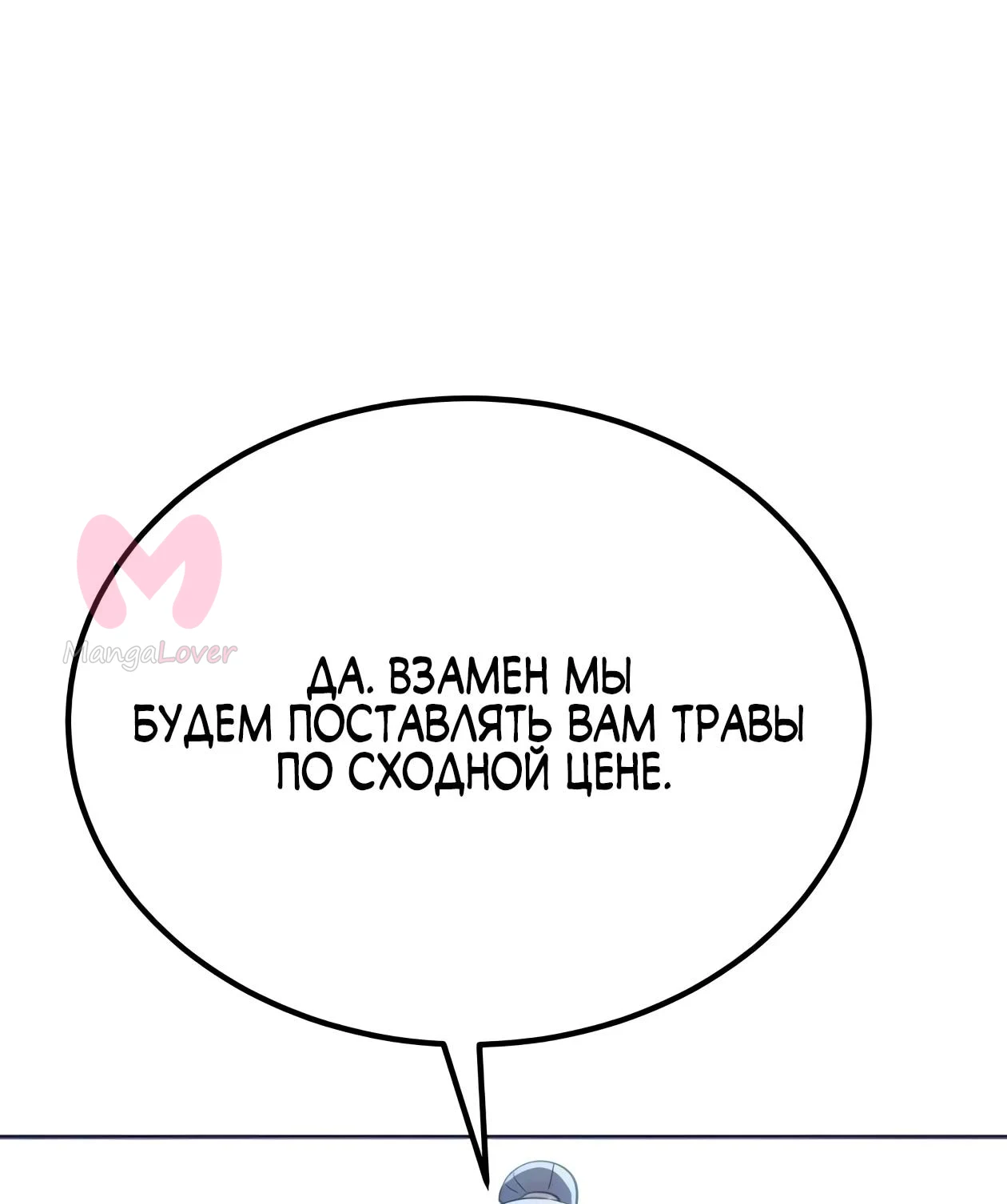 Небесный демон жаждет покоя — Глава 88, страница 141